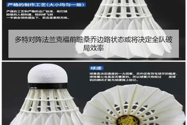 多特对阵法兰克福前瞻桑乔边路状态或将决定全队破局效率